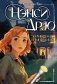 НЭНСИ ДРЮ и привидение Блэквуд-Холла фото книги маленькое 2