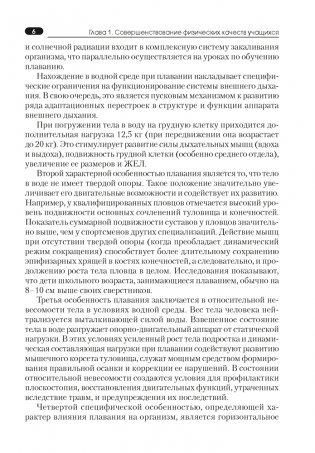 Физическая культура и здоровье. Циклические и сложнокоординационные виды спорта фото книги 5
