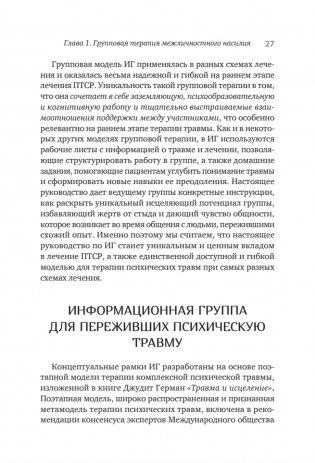 Групповая терапия восстановления после травмы. Руководство для специалистов. фото книги 2