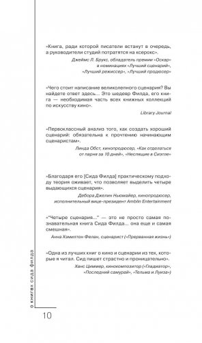 Киносценарий: основы написания фото книги 8