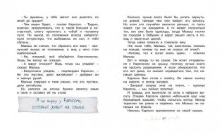 Малыш и Карлсон, который живёт на крыше фото книги 2