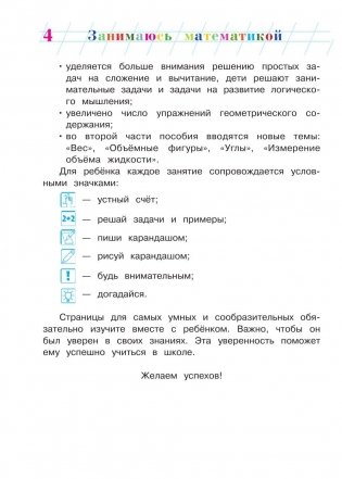 Занимаюсь математикой: для детей 6-7 лет фото книги 5