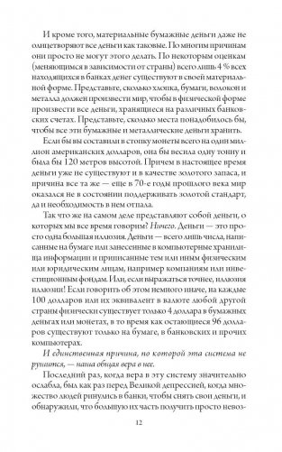 Счастливый карман, полный денег. Формирование. Сознания. Изобилия фото книги 8