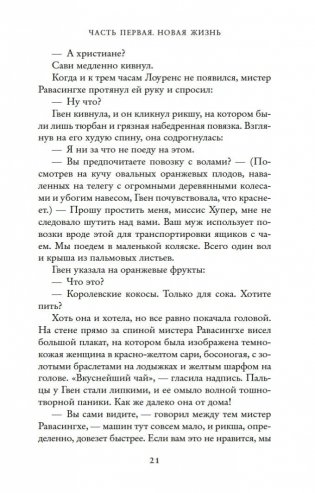 Жена чайного плантатора фото книги 19