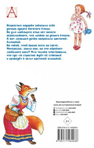 Сказки русских писателей фото книги 2