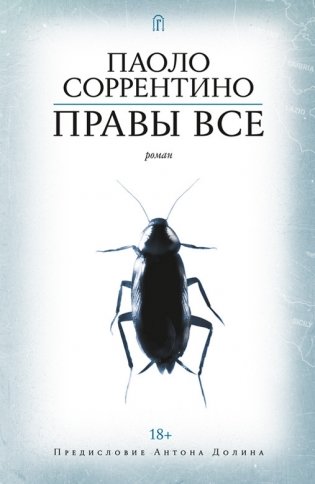Правы все фото книги