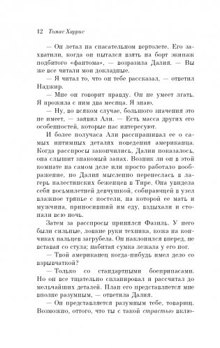 Черное воскресенье фото книги 13