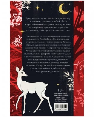 Тени замка на холме фото книги 7