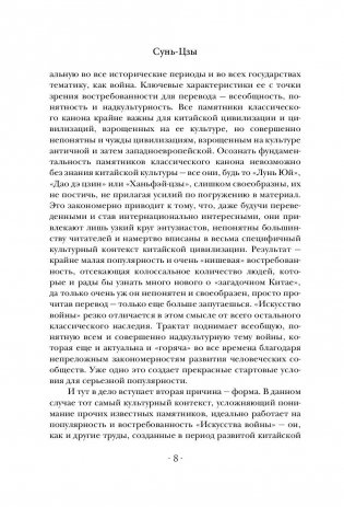 Искусство войны фото книги 8