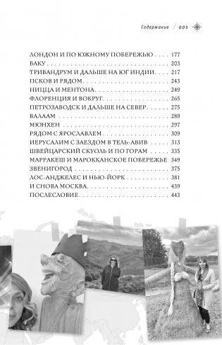 Приеду к обеду. Мои истории с моей географией фото книги 3