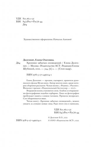 Хроники забытых сновидений фото книги 5