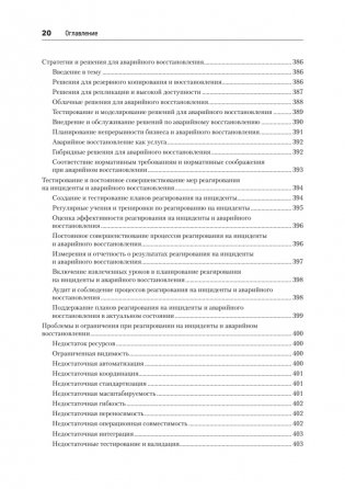 Киберкрепость: всестороннее руководство по компьютерной безопасности фото книги 18
