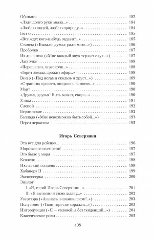 Поэзия Серебряного века фото книги 9