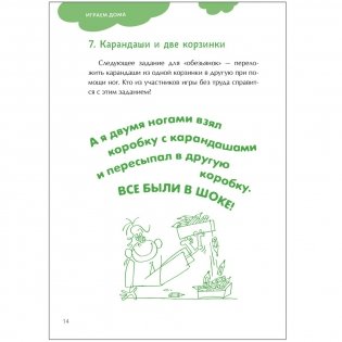 100 увлекательных игр для здоровья вашего ребенка фото книги 3