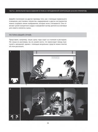 Framed Ink. Рисунок и композиция для визуального сторителлинга фото книги 7