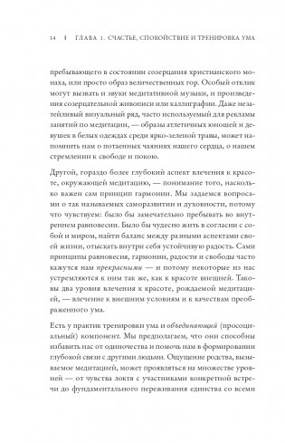 Радикальное спокойствие. Созерцательные практики для глубинного благополучия фото книги 13