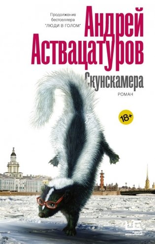 Скунскамера фото книги