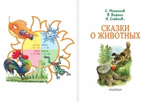 Сказки о животных фото книги 2