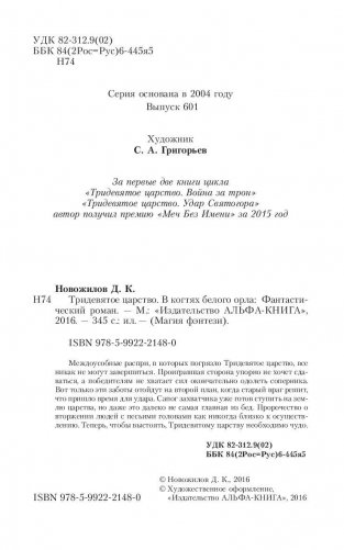 Тридевятое царство. В когтях белого орла фото книги 5