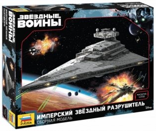 Имперский звездный разрушитель "Star Wars" фото книги