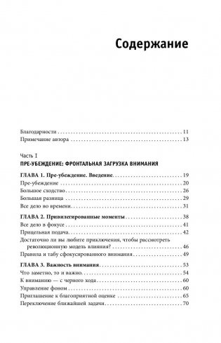 Психология согласия. Революционная методика пре-убеждения фото книги 6