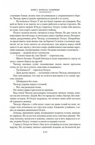 Жестокий век фото книги 8