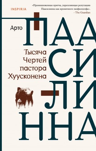 Тысяча Чертей пастора Хуусконена фото книги