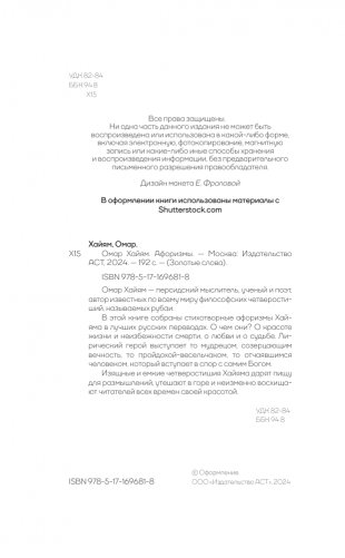 Омар Хайям. Афоризмы фото книги 2