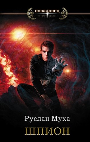 Шпион фото книги