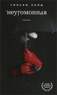 Неугомонная фото книги