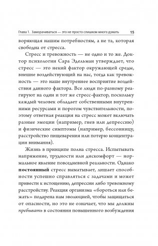 Как перестать заморачиваться фото книги 16