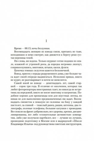 На линии огня фото книги 14