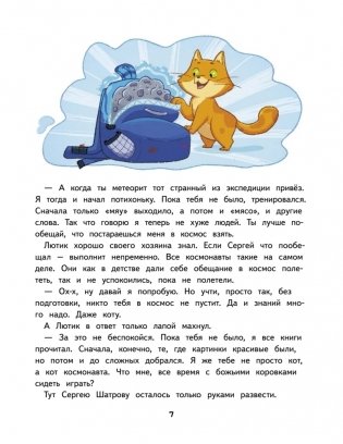 Салют в космосе. Удивительные приключения кота-космонавта фото книги 5