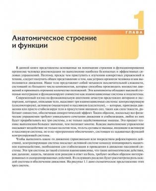 Мышечная механика фото книги 5