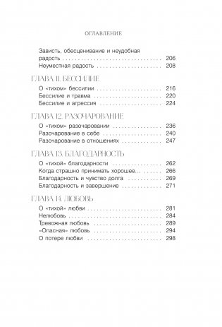 Тихие чувства. Как позволить своим переживаниям вырваться на свободу фото книги 4