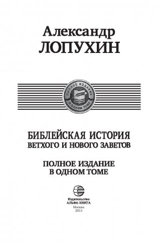 Библейская история Ветхого и Нового Завета фото книги 4