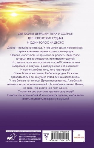 Небесная музыка. Солнце фото книги 2