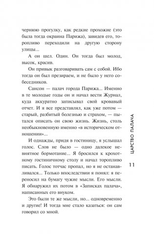 Царство палача фото книги 12