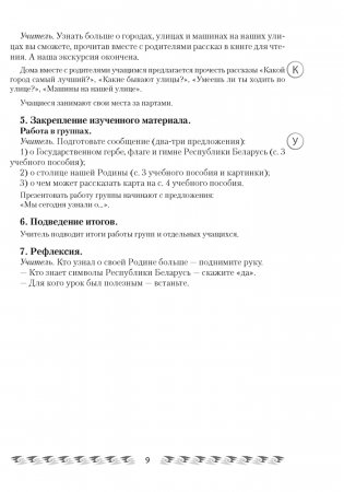 Человек и мир. План-конспект уроков. 1 класс фото книги 8