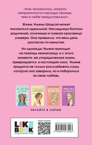 Не спасай меня. Книга 2 фото книги 2