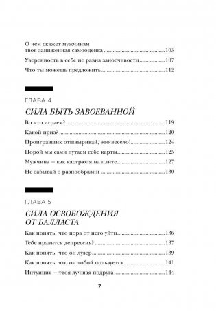 Больше, чем просто красивая. 12 тайных сил женщины, перед которой невозможно устоять фото книги 7