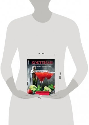 Коктейли. Лучшие рецепты фото книги 4