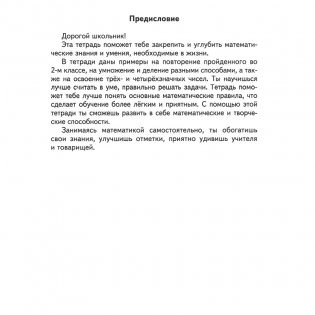 Математика. 3 класс. Проверочные и контрольные работы, работа над ошибками фото книги 2