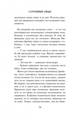 Случайные люди фото книги 27