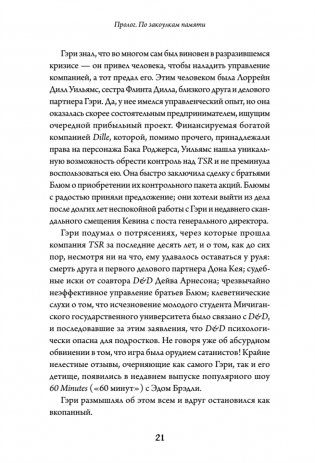 Империя воображения: Гэри Гайгэкс и рождение Dungeons & Dragons фото книги 14