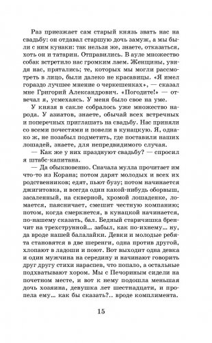 Герой нашего времени. Маскарад фото книги 2