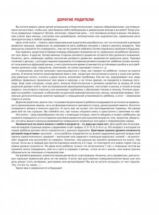 Уроки логопеда. Тесты на развитие речи для детей от 2 до 7 лет фото книги 2