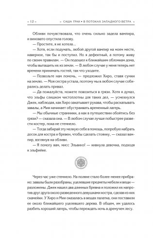 В потоках западного ветра фото книги 15