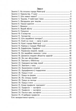 Для чаго мы, людзі, на зямлі жывём. Факультатыўныя заняткі «Вытокі роднай мовы». 4 клас. Рабочы сшытак фото книги 2