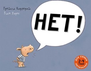 Нет! фото книги